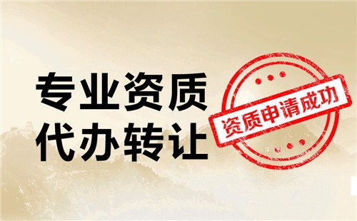 阜城資質(zhì)代辦與廣告設(shè)計(jì)服務(wù) 如何高效選擇專(zhuān)業(yè)機(jī)構(gòu)