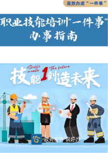 開辦營利性民辦職業技能培訓機構“一件事”辦事指南