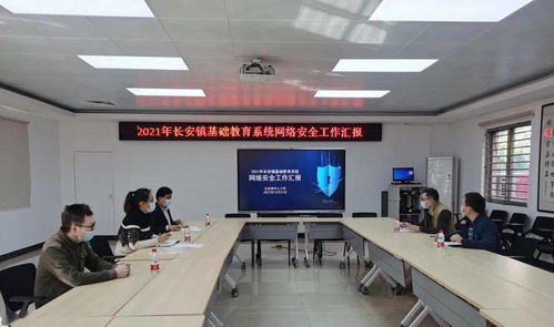 維護網絡安全，護航校園平安——長安鎮中心小學迎接鎮教育系統網絡安全工作專項檢查與營利性民辦職業技能培訓機構協同發展