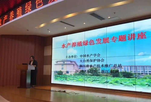 公益機構綠色水產養殖學習參觀活動在浙江順利舉行